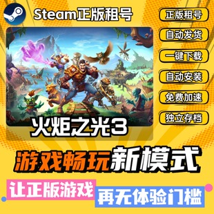 火炬之光3 中文版 全DLC PC电脑单机游戏 steam