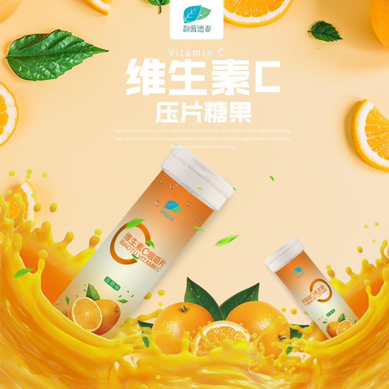 利薇德泰维生素C压片糖果营养咀嚼50片维c含片青少年成人健康食品