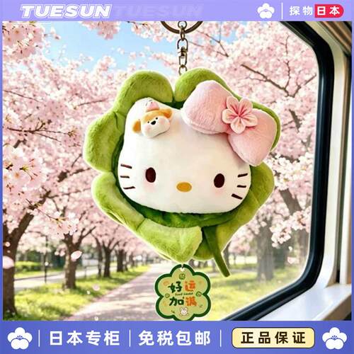 日本TUESUN幸运四叶草KItty情人节挂件公仔摆件挂饰女生生日礼物
