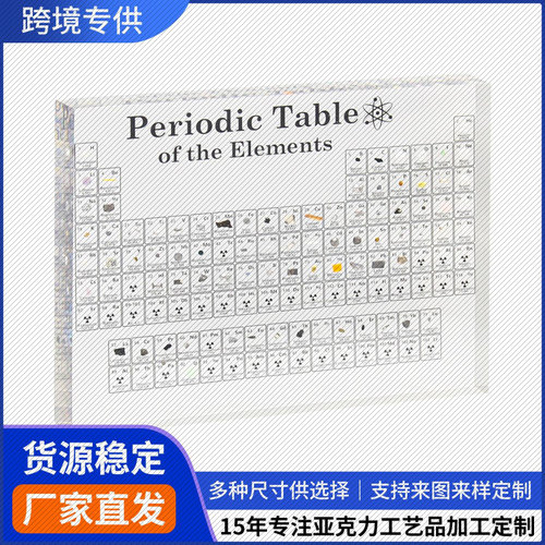 元素周期表桌面摆件10