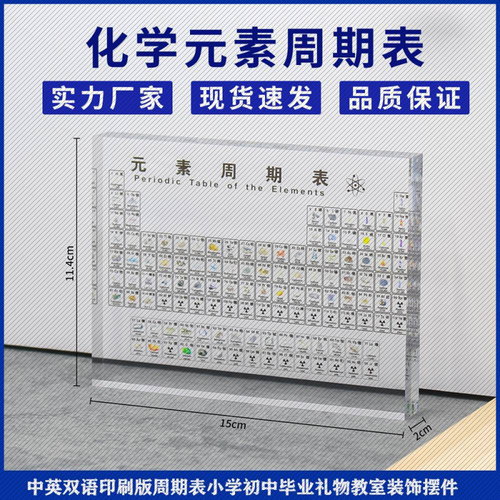高透明元素周期表摆件