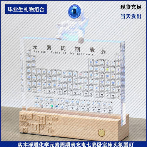 亚克力元素周期表宇航员摆件