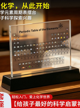 跨境新品化学元素周期表摆台