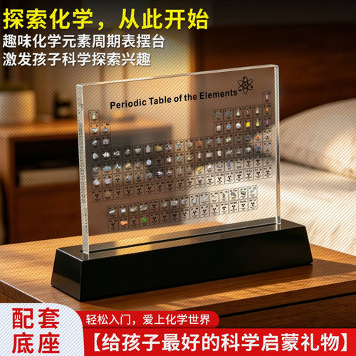 跨境新品化学元素周期表摆台