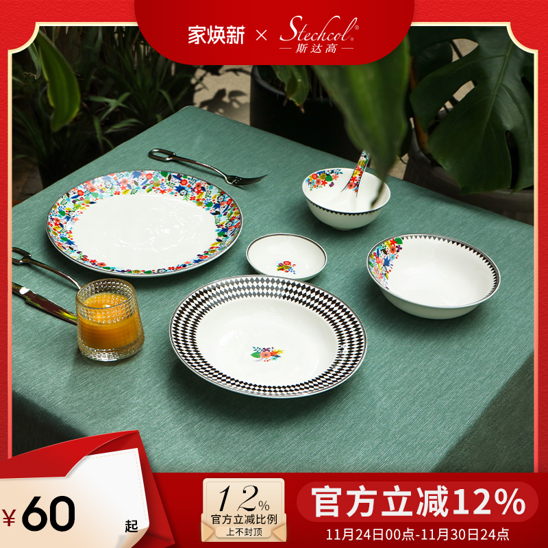 家用碗碟套装斯达高骨质瓷欧式