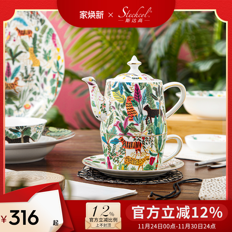 单人子母壶斯达高骨瓷