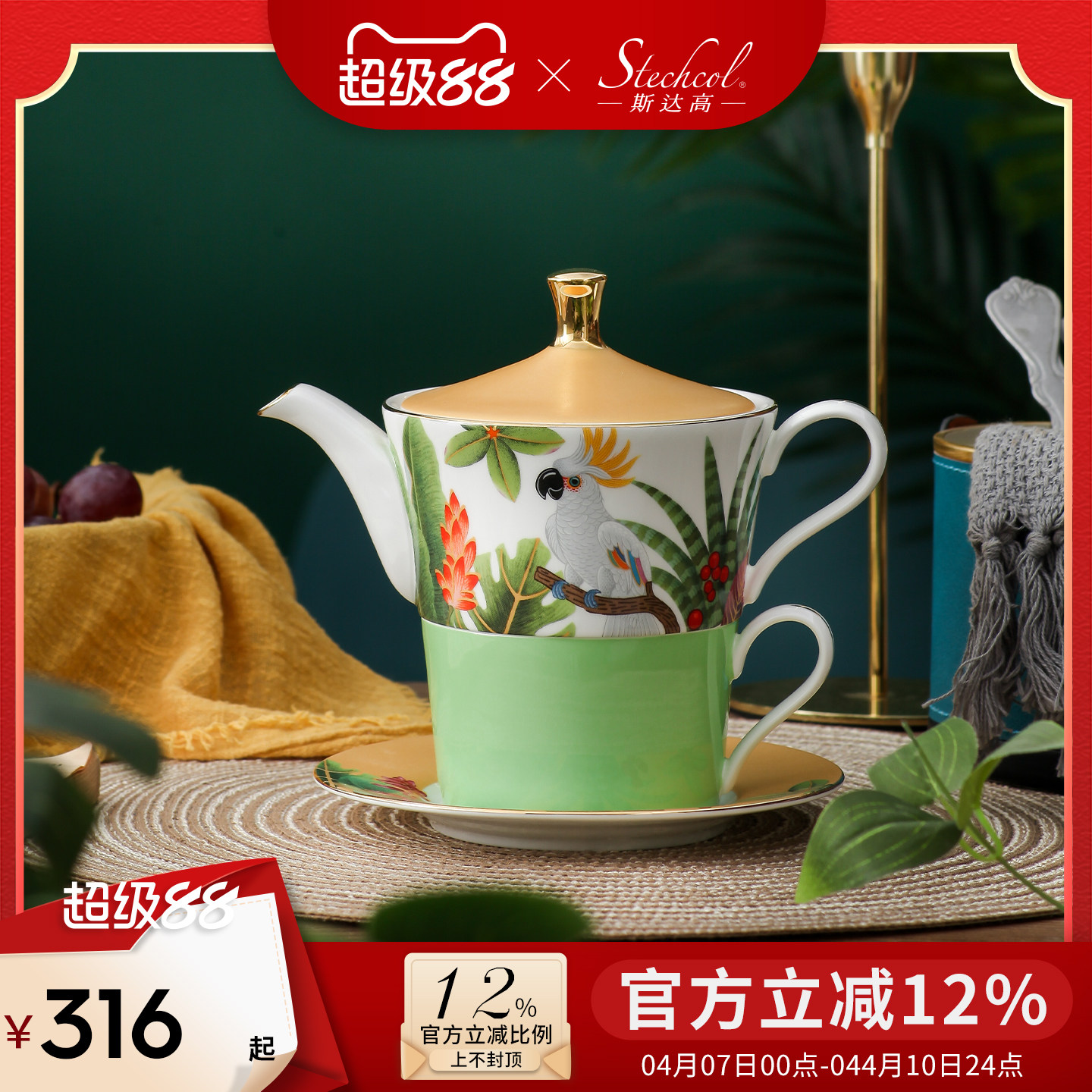 斯达高stechcol 热带鹦鹉骨瓷子母壶英式下午茶单人茶壶大容量