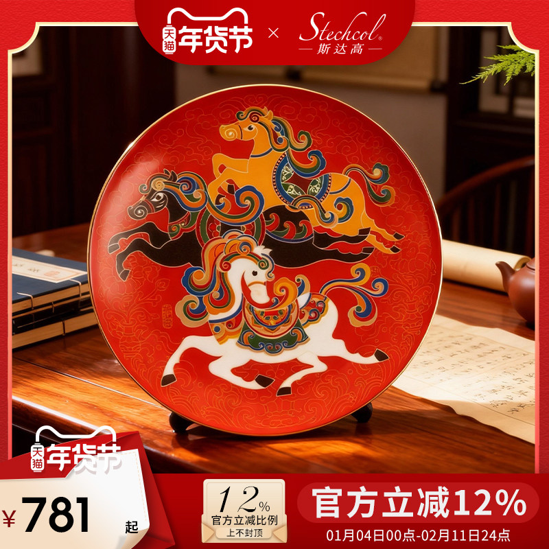 【新年礼】斯达高Stechcol 万马奔腾新春挂盘装饰盘马年礼盒送礼