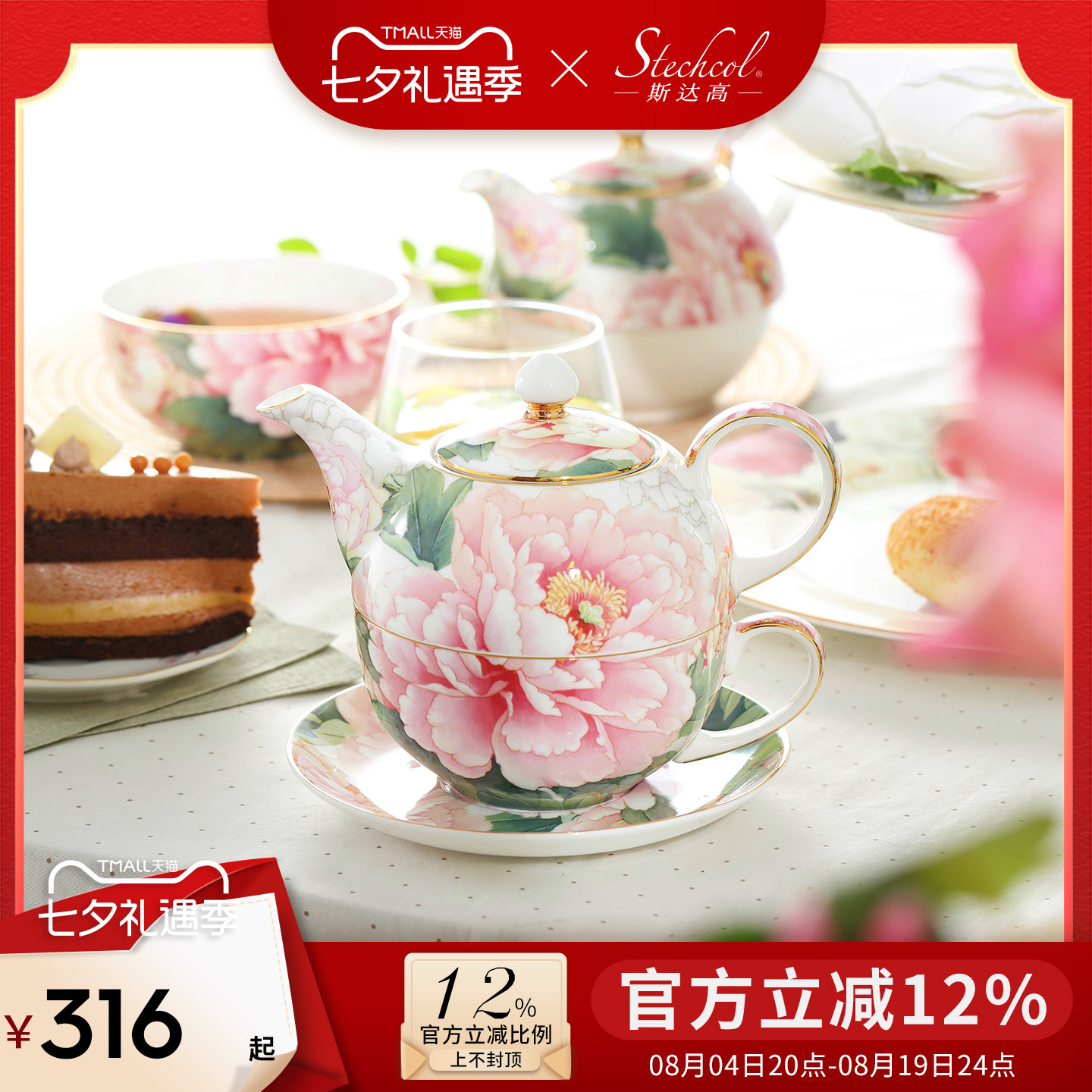 七夕礼物 斯达高Stechcol 月夕花晨子母壶单人茶具英式下午茶套装