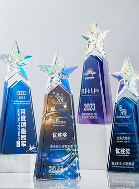 五星水晶奖杯炫彩创意奖牌优秀员工年会冠军刻字