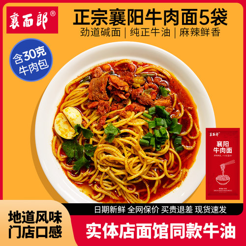 襄面郎襄阳牛肉面海带豆腐速食