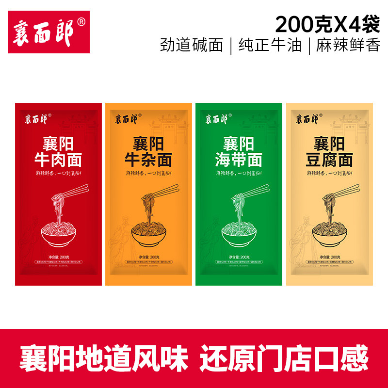 4袋正宗襄阳牛肉面牛杂海带豆腐碱面条麻辣牛油湖北特产早餐速食