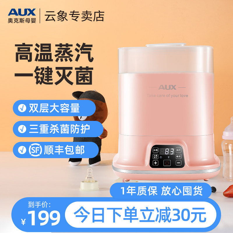 奥克斯婴儿奶瓶消毒器带烘干暖奶二三合一宝宝用消毒柜蒸汽杀菌锅