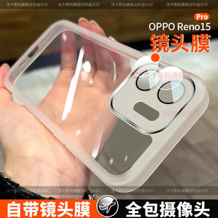 适用opporeno15手机壳新款opporeno15pro手机壳全包镜头reno15保护套防摔女男款外壳潮创意硅胶软自带镜头膜