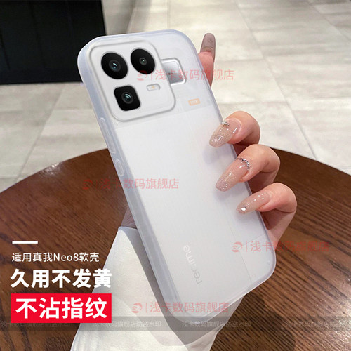 适用真我neo8手机壳新款realme真我neo8手机壳全包边保护套防摔女男款外壳潮创意磨砂软壳
