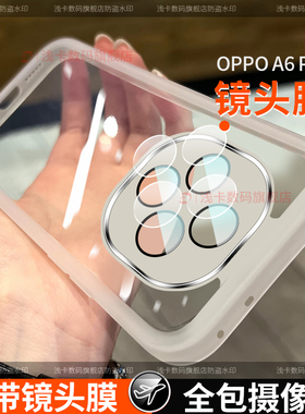 适用oppoa6pro手机壳新款5G版oppoA6pro保护套新款全包镜头外壳0pp0防摔硅胶磨砂简约女款男潮透明软套