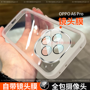适用oppoa6pro手机壳新款5G版oppoA6pro保护套新款全包镜头外壳0pp0防摔硅胶磨砂简约女款男潮透明软套