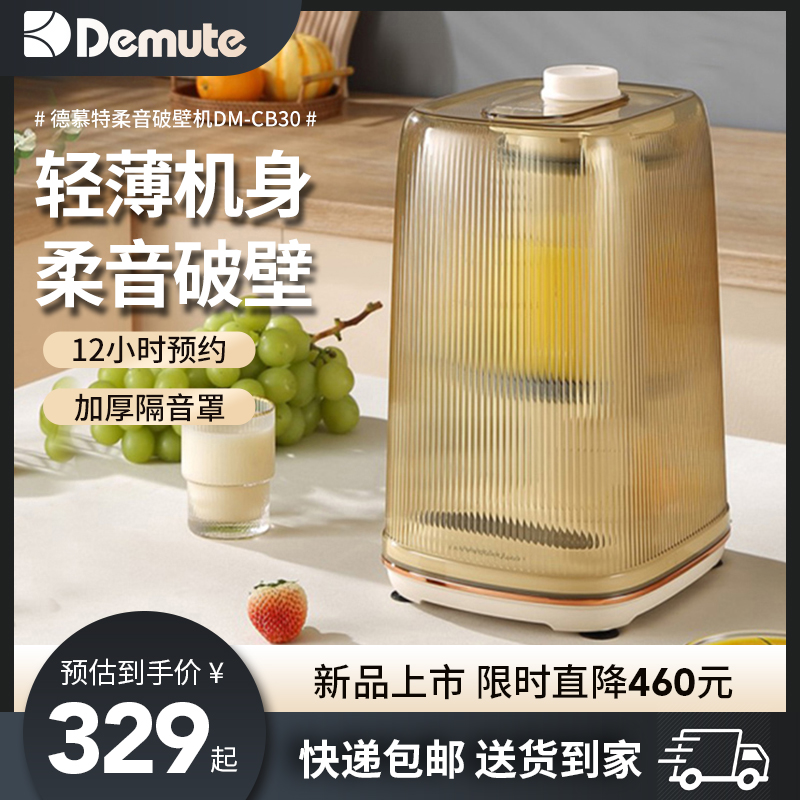 德慕特柔音破壁機家用多功能全自動豆漿機加熱非靜音帶隔音罩輕薄_德慕特旗艦店_廚房電器