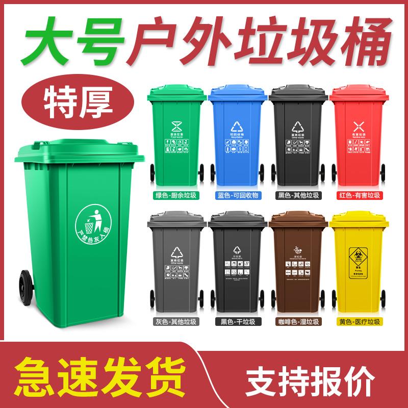 240升加厚户外分类垃圾桶大号L挂车环卫商用工业室外塑料带盖箱筒