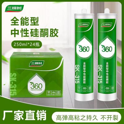 三棵树360玻璃胶全能型中性硅酮胶防水防霉厨卫密封胶快干耐候胶