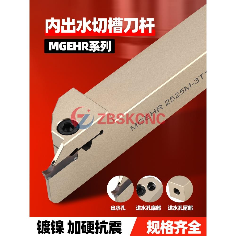 内冷开槽刀架Mgehr2020-3 2525-4-A内出口和外切割刀外圆开槽和切