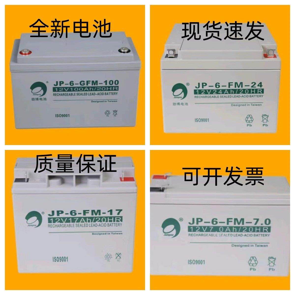 劲博蓄电池JP-6-FM/HSE海湾消防12V5A7A17AH12A24AH38AH65AH100Ah