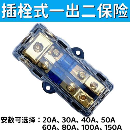 汽车音响电源一分二一出二保险丝座功放保险胆保险盒熔断器分线器