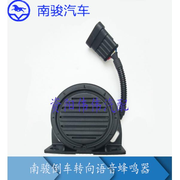四川现代南骏瑞越瑞吉致道原厂倒车转向语音 蜂鸣器 语音倒车喇叭