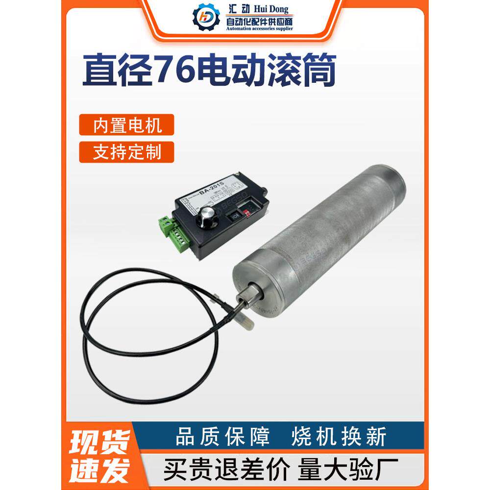 汇动输送机电动滚筒二件套轴传送带滚轮动力内置电机滚筒配件厂家