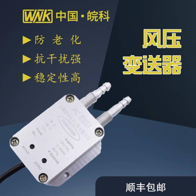 差压变送器4-20ma气压管道差压计风机4-20ma气体微压差风压变送器