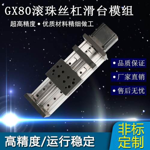 盛达GX80新款精密滚珠丝杆双线轨直线导轨滑台传动数控十字模组