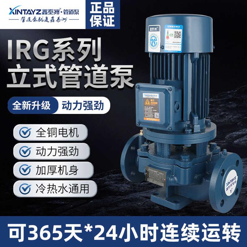 鑫泰洲IRG立式管道离心泵380V耐高温增压泵锅炉地暖热水循环工业