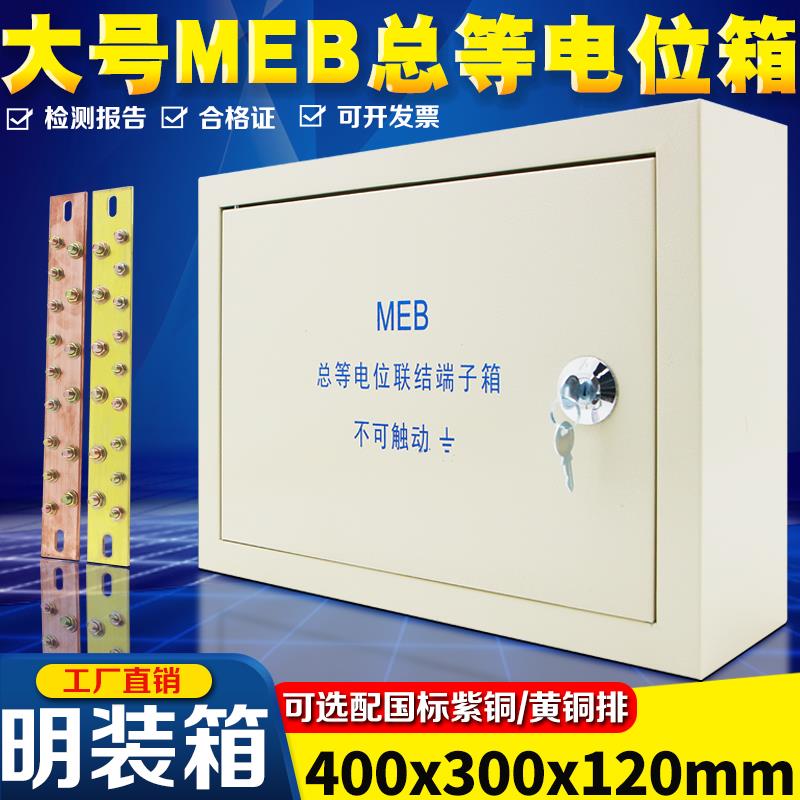 大号明装总等电位箱400*300meb总等电位端子箱接地端子箱等电位箱
