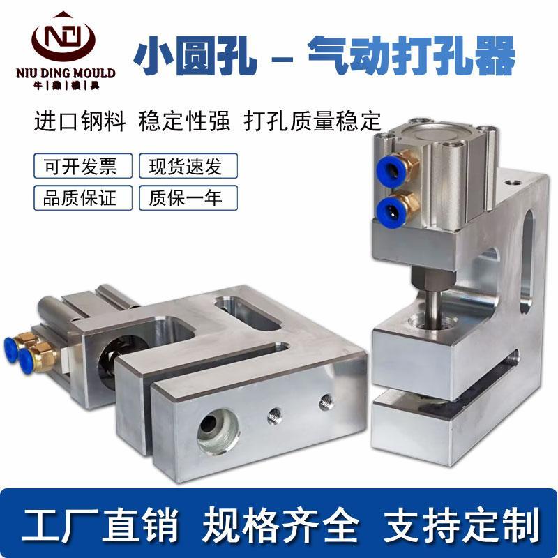 制袋机小圆孔气动冲孔器 PE塑料袋OPP胶袋PP袋气动打孔器直销
