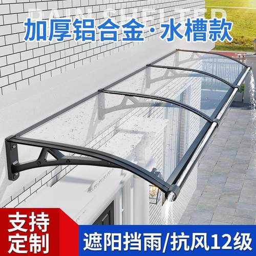 铝合金大水槽雨棚屋簷家用窗户庭院门头露台阳台户外防雨遮阳雨篷