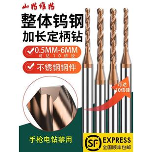 定柄超硬0.5 钨钢钻头通用加长款 6mm细小打孔硬质合金钨钢麻花钻