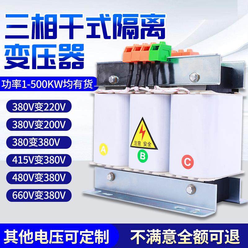 SBK三相干式隔离变压器800V480V415V380V变220V200V3KW5KVA8KW10K