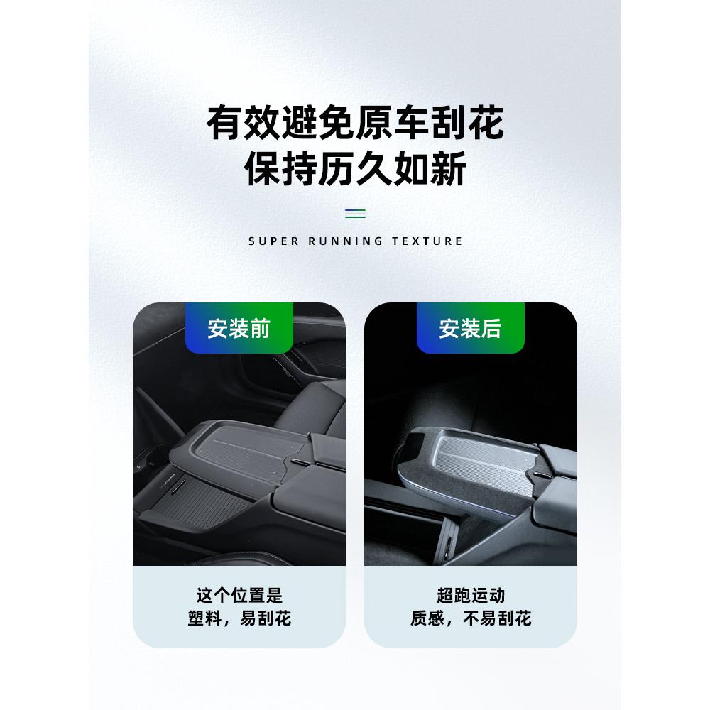 适用0配件装饰贴汽车用品改装1梵汐扶手箱极越内饰前