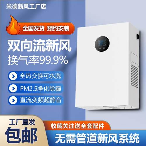 壁挂式新风机家用全热交换器智能净化卧室客厅双向流新风系统换气