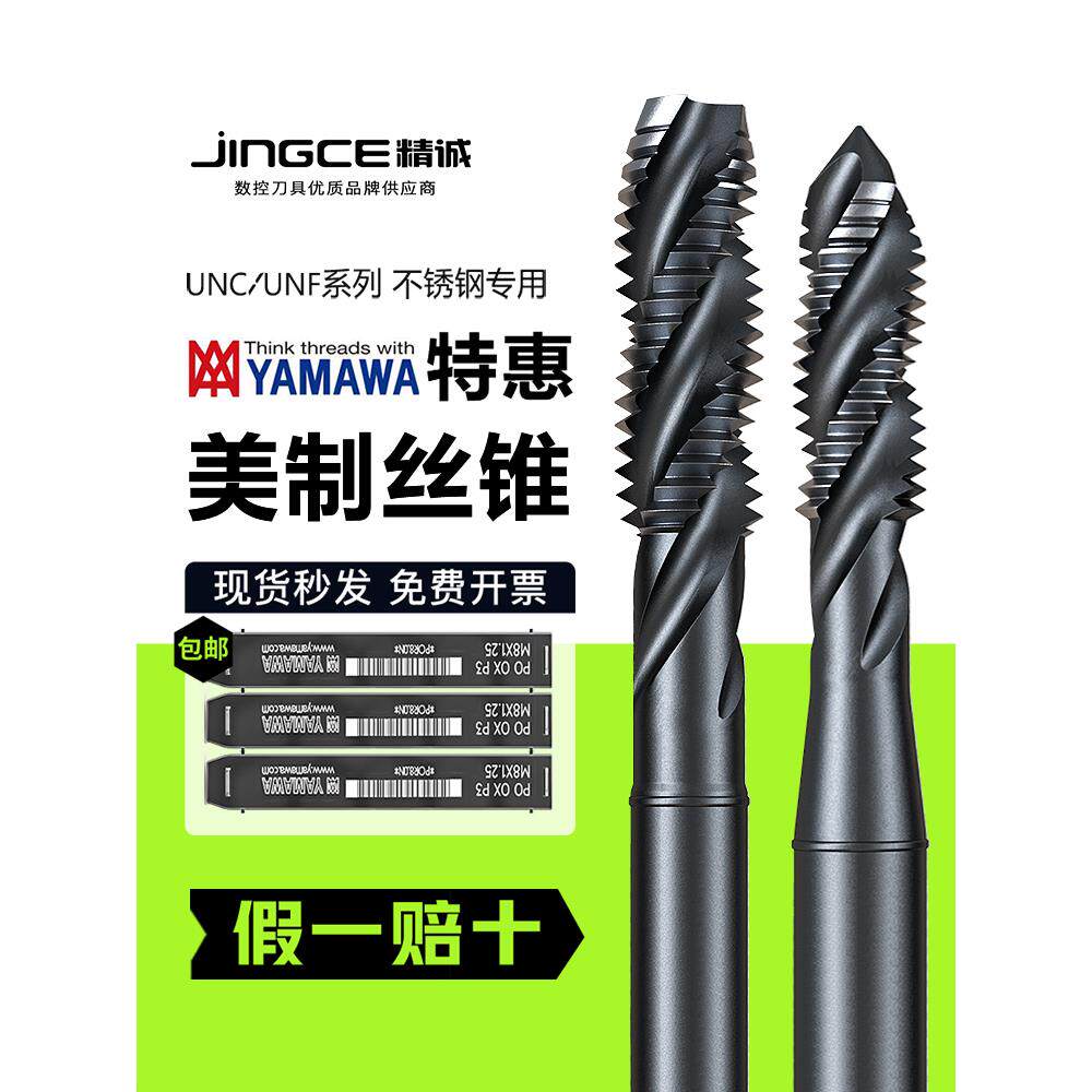 日本进口YAMAWA美制机用丝锥丝攻螺旋OX SP含钴不锈钢镀钛UNC UNF