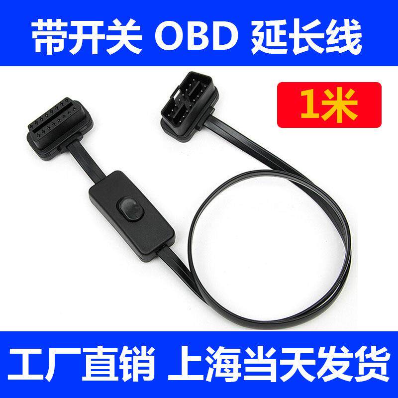 带开关OBD延长线OBD2 ELM327朗仁AD01延长汽车车载OBD2接头转接线