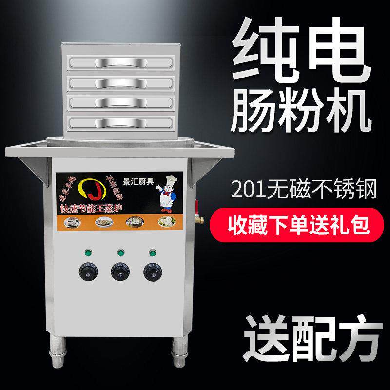 纯电商用肠粉机抽屉式广东蒸肠粉机专用电蒸炉一抽一份节能