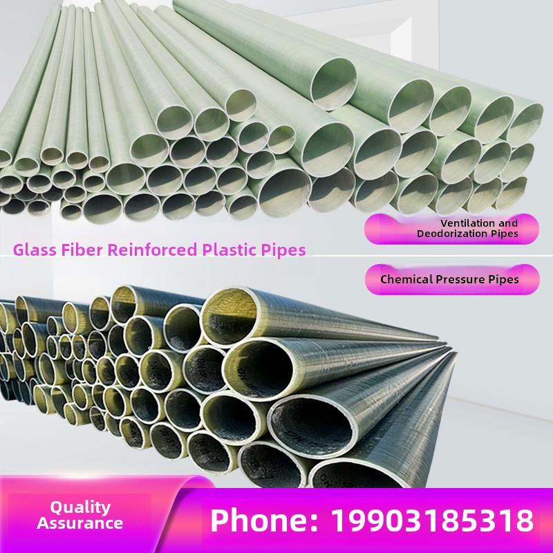 FRP玻璃钢防腐通风除臭耐磨高温酸碱防静电排水脱硫压力抗UV管道