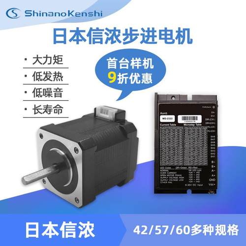 日本信浓步进马达套装59D5026直流42/57步进马达马达驱动器控制板