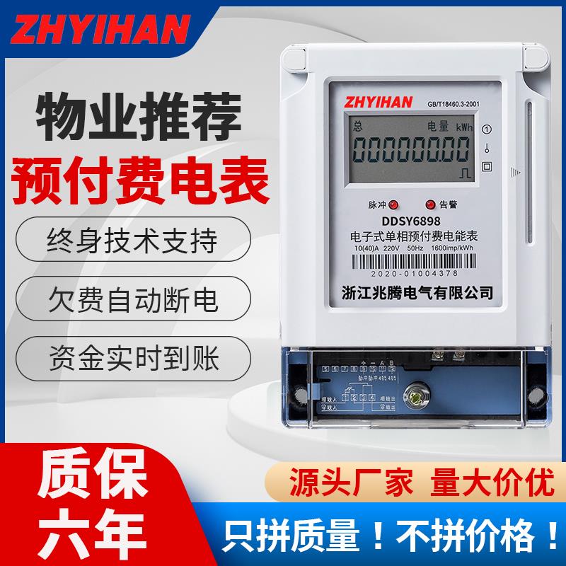 兆腾单相预付费电能表220V插卡式IC卡物业出租房三相380V智能电表