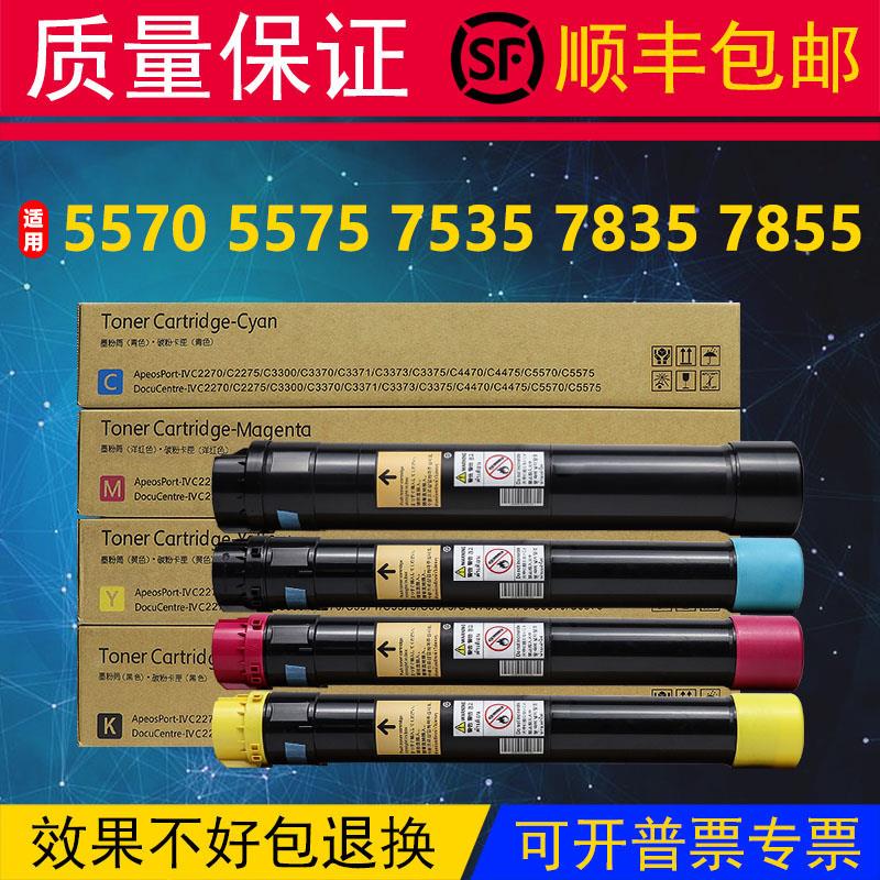 适用富士施乐5570 7535 7855碳粉C5575 3370 C3375 7556 7835粉盒