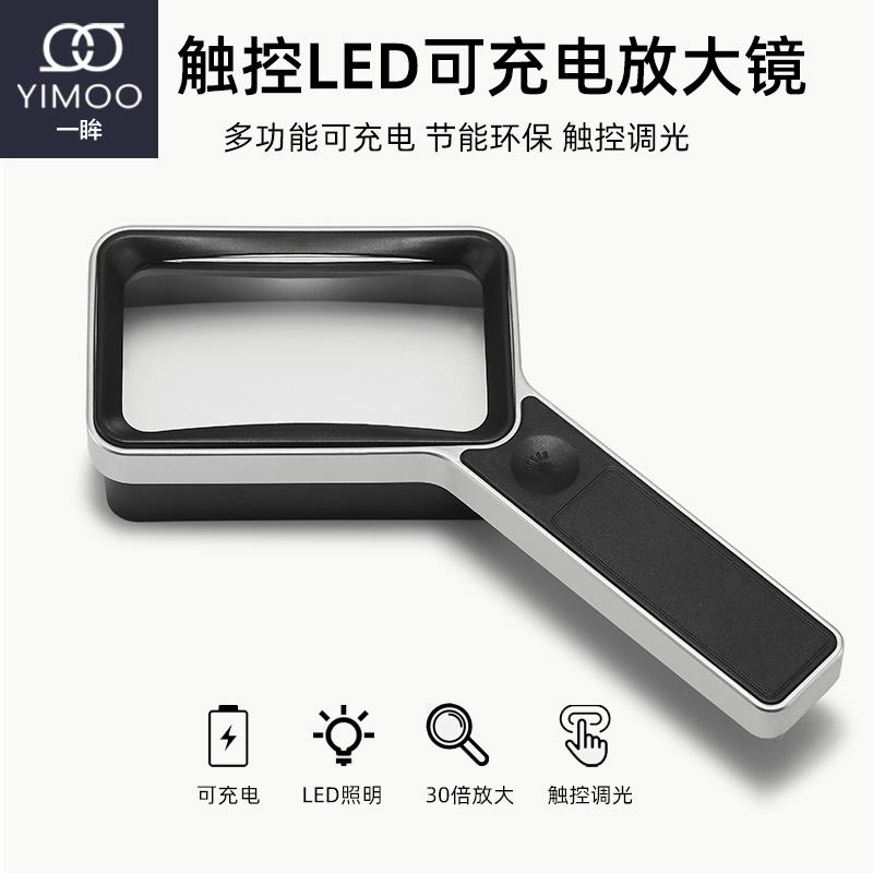 一眸 日本30倍方形非球面放大镜 高清高倍手持式带LED灯触碰式开