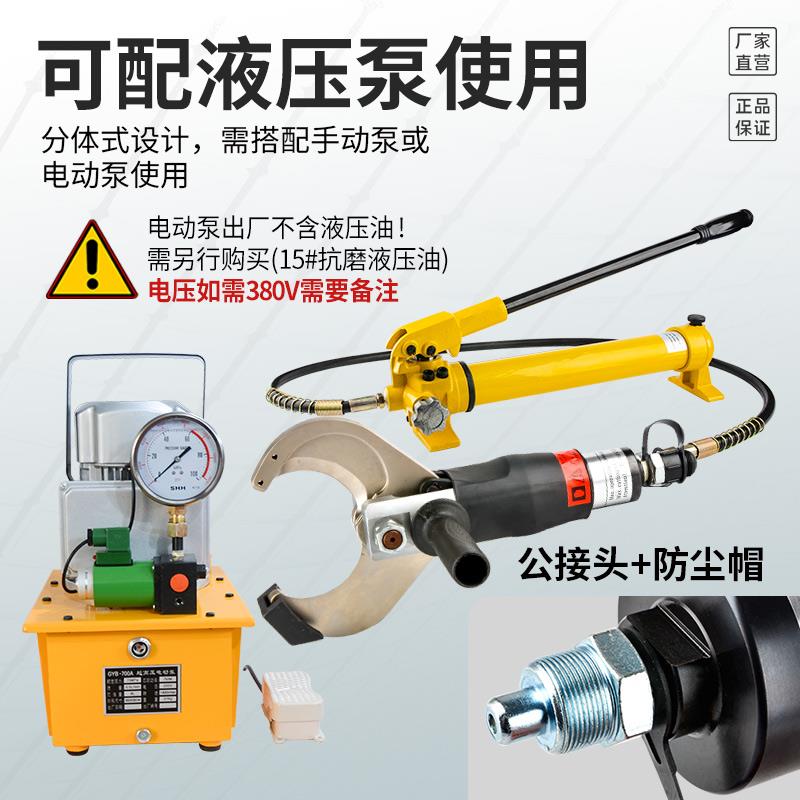 开口分本液压剪刀电缆剪断剪搭配手动泵 电动泵CPC-/105/135/150
