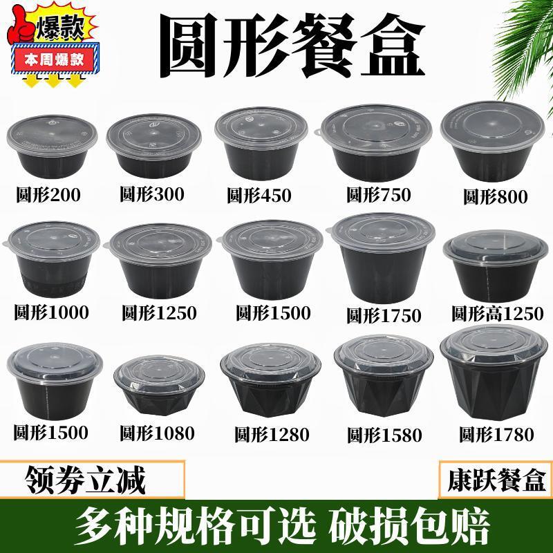 圆形黑色一次性餐盒1000ml塑料外卖打包盒加厚汤碗冒菜便当盒带盖
