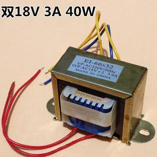 220V轉(zhuǎn)單24V雙18V伏輸出AC3A音響電器整流EI66交流電源變壓器40W